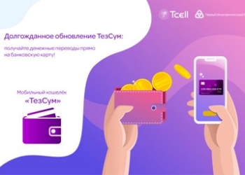 Долгожданное обновление ТезСум: получайте денежные переводы прямо на банковскую карту!