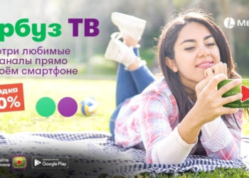 «Арбуз ТВ» летом стал вдвое дешевле