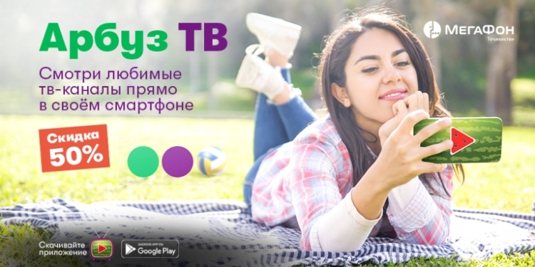 «Арбуз ТВ» летом стал вдвое дешевле