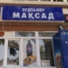 В Душанбе от «хот-догов» отравились 18 человек