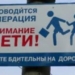 В Таджикистане пройдет операция «Дети»