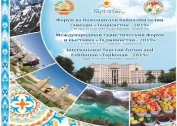 Свыше 40 документов подписано по итогам международного туристического форума в Душанбе