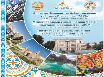 Свыше 40 документов подписано по итогам международного туристического форума в Душанбе