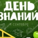 Воскресенье — 1 сентября в Таджикистане объявлен Днем знаний
