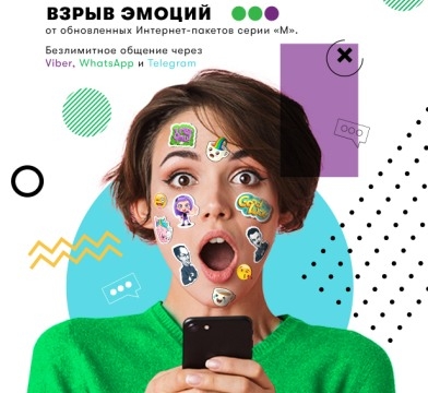 МегаФон Таджикистан добавил в интернет-пакеты один, два… три бесплатных мессенджера!