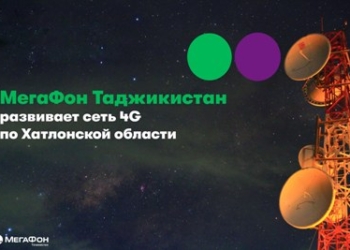 «МегаФон Таджикистан» запустил новые базовые станции 4G в районах Восе, Хамадони и Пяндж