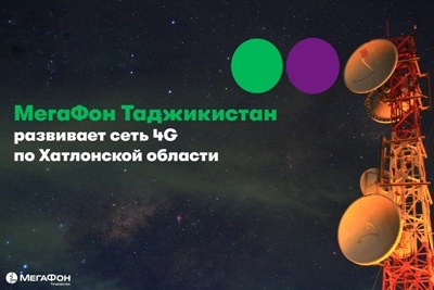 «МегаФон Таджикистан» запустил новые базовые станции 4G в районах Восе, Хамадони и Пяндж