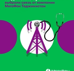 Индийские врачи выбрали связь компании «МегаФон Таджикистан»