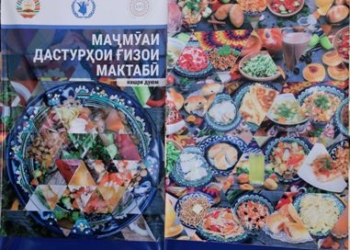 В Таджикистане презентована книга рецептов для школьного питания