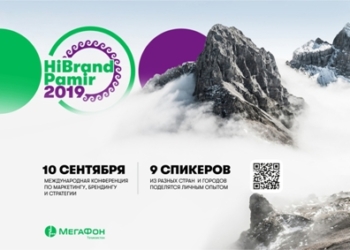 Эксперты международной конференции HiBrandPamir 2019 проедут по всей стране со связью МегаФон Таджикистан