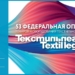 Таджикские компании принимают участие в выставке «Текстильлегпром» в Москве