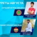 Украинский специалист признан лучшим футбольным тренером чемпионата Таджикистана за август