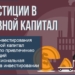 В Таджикистане использовано свыше 6,9 млрд. сомони инвестиций в основной капитал