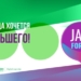 «МегаФон Life» поможет бизнесменам купить билеты на Jam Forum Pro 2019 в любой точке Таджикистана