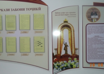 В Таджикистане разработают новый проект правописания таджикского языка