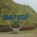 В Фархоре в результате отравления скончались двое детей