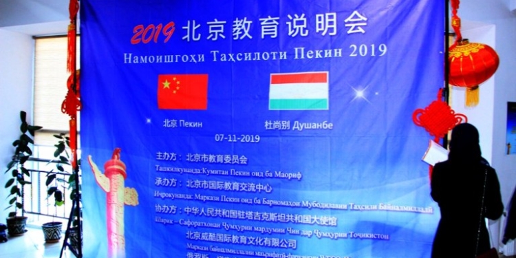 В Душанбе проходит китайская образовательная выставка