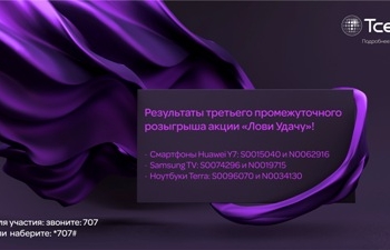 Результаты третьего розыгрыша «Лови Удачу» от Tcell