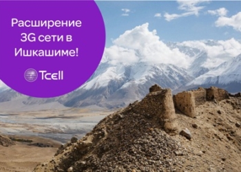 Расширение сети Tcell 3Gв Ишкашиме!