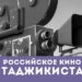 В Душанбе проходит Неделя российского кино