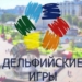 Таджикистан принимает участие в очередных молодежных Дельфийских играх