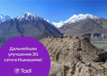 Район Ишкашим – в зоне уверенного покрытия сети 3G от Tcell!