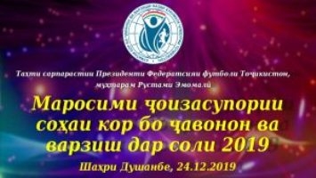 В Душанбе пройдет церемония награждения лучших спортсменов года