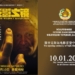Таджикский фильм «Зеркало без отражения» показали в 44 кинотеатрах Китая
