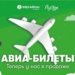 «МегаФон Таджикистан» и Fly.tj предлагают новый удобный способ получения авиабилетов