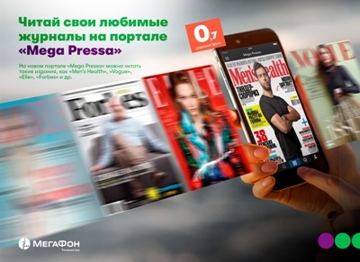 МегаФон Таджикистан создал портал для любителей прессы