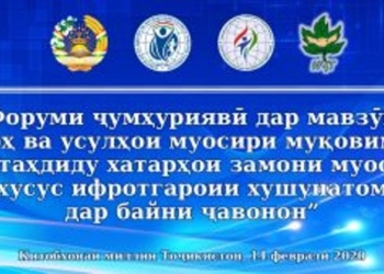 В Душанбе обсудят новые методы борьбы с терроризмом и экстремизмом