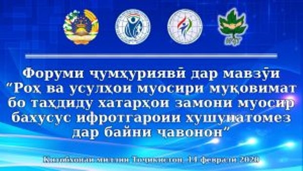 В Душанбе обсудят новые методы борьбы с терроризмом и экстремизмом