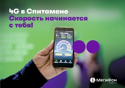 МегаФон Таджикистан обеспечил 4G-интернетом жителей Спитамена