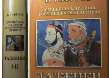 Книгу «Таджики» академика Бабаджана Гафурова дарили в Кабуле
