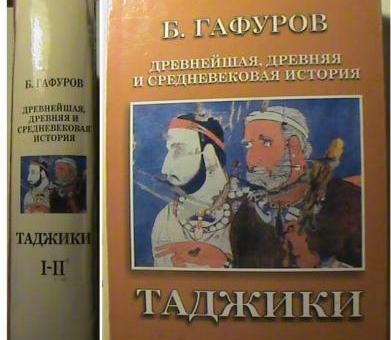 Книгу «Таджики» академика Бабаджана Гафурова дарили в Кабуле