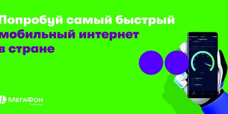 МегаФон Таджикистан инвестирует в цифровых абонентов