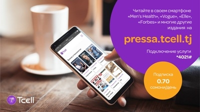 Tcell предлагает абонентам читать любимый глянец в смартфоне!