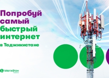 МегаФон Таджикистан запустил новые базовые станции 4G в Нораке и районе Фархор