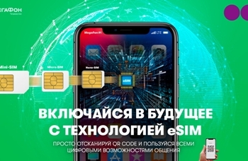 МегаФон Таджикистан первым предложил абонентам перейти с обычной «симки» на eSIM-карты