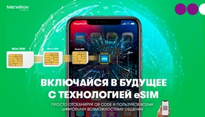 МегаФон Таджикистан первым предложил абонентам перейти с обычной «симки» на eSIM-карты
