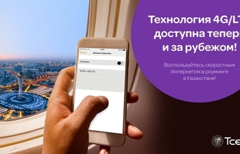 Tcell представляет технологию 4G в роуминге