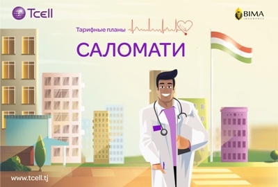 Тарифы «Саломати» — забота о Вашей безопасности от Tcell и BIMA Insurance