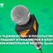 Мегафон Таджикистан и посольство России приглашают журналистов и блогеров на модуль SputnikPro