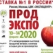 Таджикские компании примут участие в международной выставке «ПроЭкспо-2020»