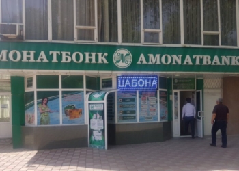 «Амонатбанк» намерен довести размер кредита без залога на имущество до 20 тыс. сомони