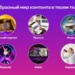 Многообразный мир контента от Tcell в вашем смартфоне