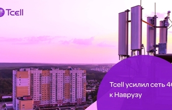 Tcell усилил сеть 4G к Наврузу