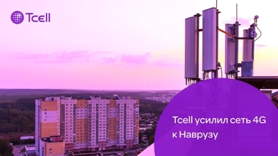 Tcell усилил сеть 4G к Наврузу
