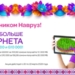 Tcell предлагает встретить Навруз с Двойным Трафиком!