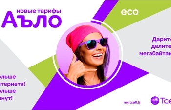 Ускоряйся с новыми тарифами «Аъло» от Tcell!